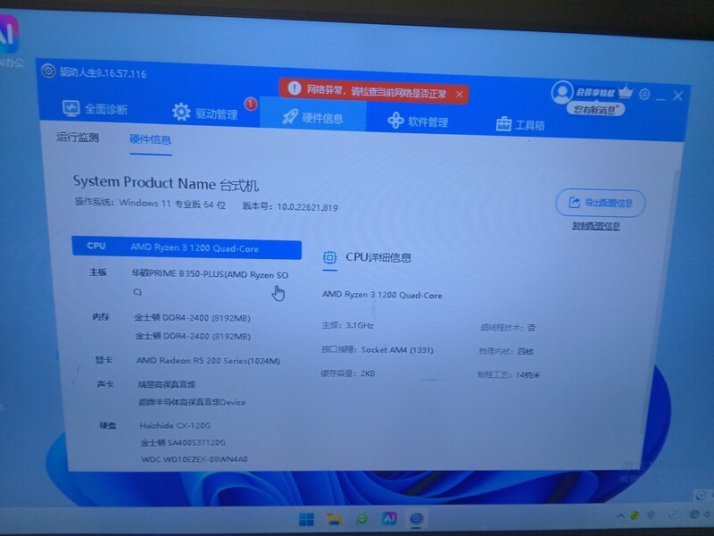 我的台式电脑