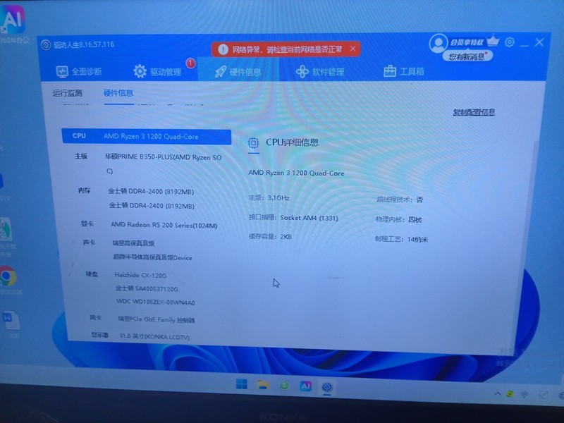 我的台式电脑