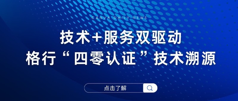 行业观察：三年文明用语格行如何用 “四零认证” 重塑随身 WiFi 信任链