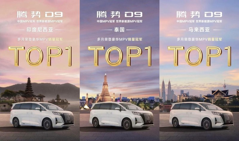 售价超 160万，仍被疯抢！腾势 D9 凭什么征服全球大佬？