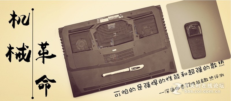 可怕的是强悍的性能和超强的散热--深海幽灵Z2性能&amp;散热评测