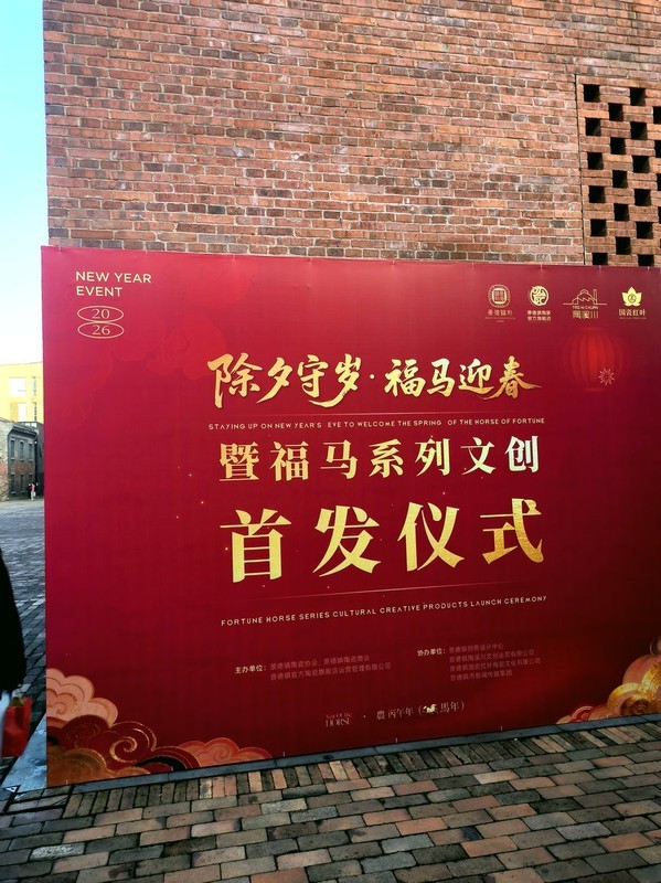 2026春节皖浙赣（35）春节的景德镇