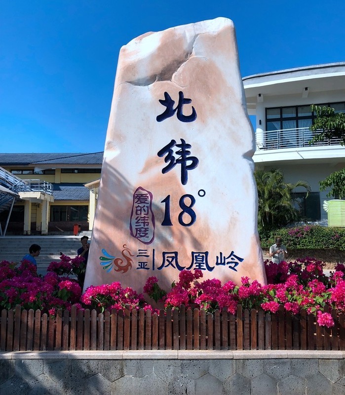 2125【不老松：纪实摄影】《山河锦绣》南国风情：海南島三亚：大东海：凤凰岭！