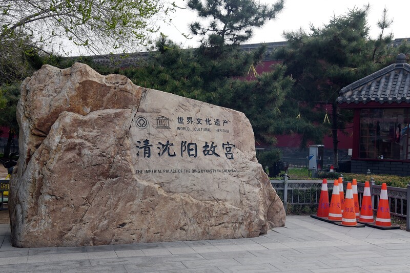 沈阳 · 故宫门前随拍