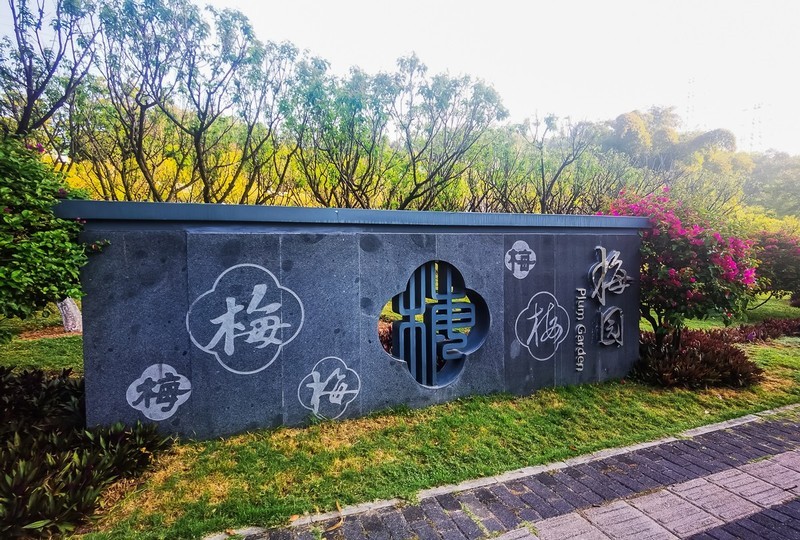 深圳梅园 掠影