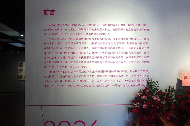 《心游原乡——韩晓峰水墨作品展》