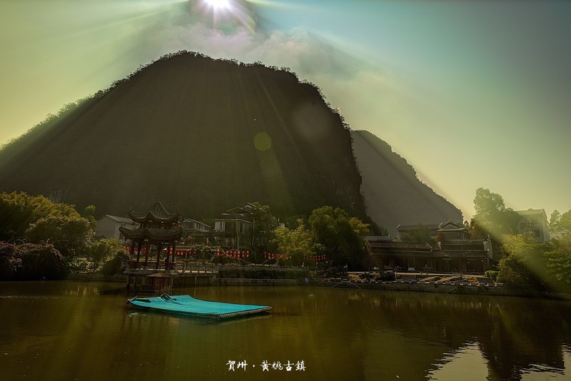 贺州 · 黄姚古镇（之三）