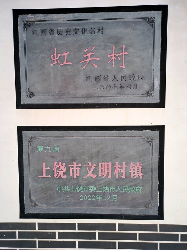 2026春节皖浙赣（65）虹关村是徽州古村落的典范