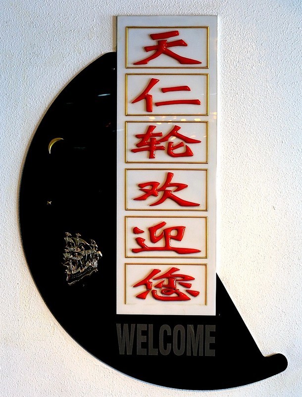 2171--15【不老松：纪实摄影】异国风情：韩国印象！天仁号邮轮是天津和仁川合资的！