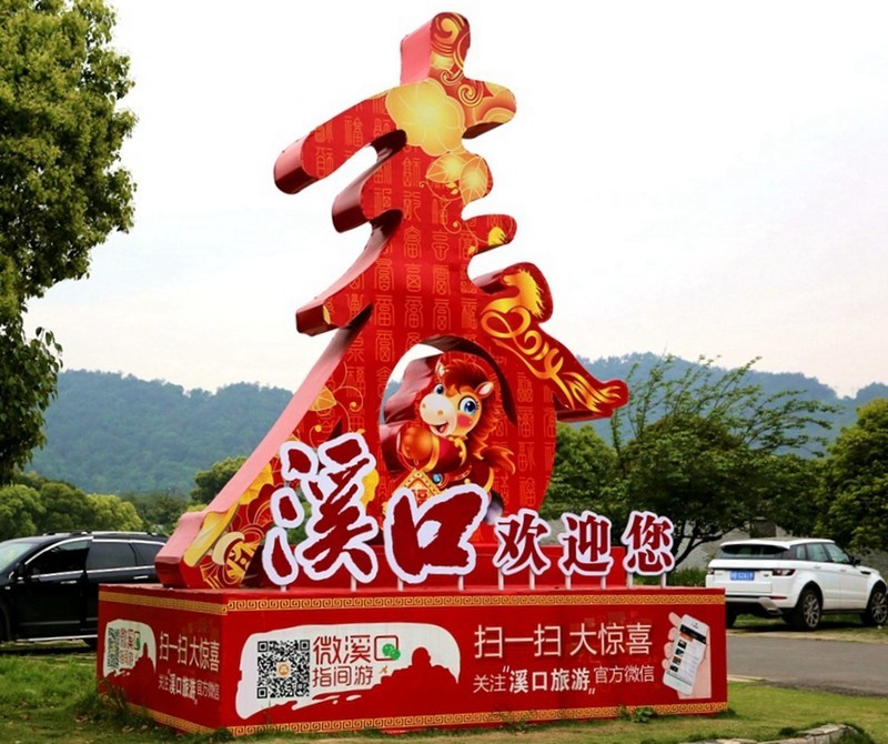 1781【不老松：纪实摄影〖山河锦绣、詩画江南〗奉化溪口美景！01