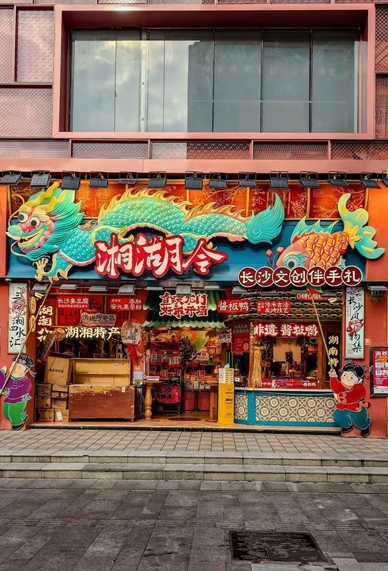 长沙街景
