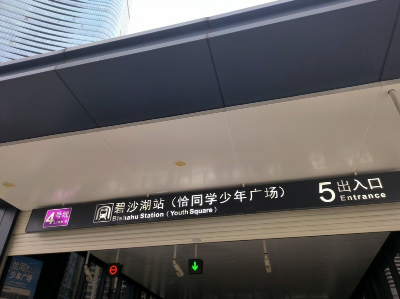 漫步星城 （1097）少年广场