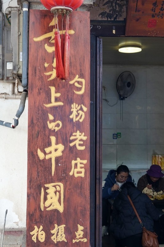 建水古城3-----小街随拍