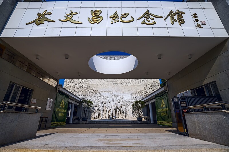 旅游记录 ：福建 · 漳州 · 东山 · 谷文昌纪念馆