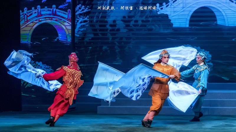 舞台摄影：川剧武戏《闹龙宫 · 巡海闹海》