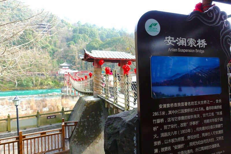 古老的安澜索桥