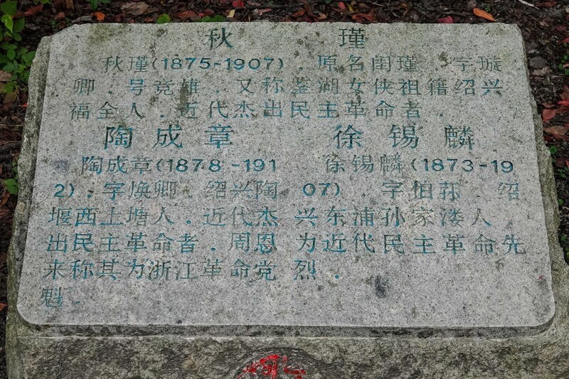 柯岩鉴湖3----三千越甲可吞吴