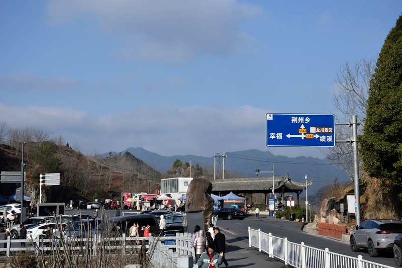2026春节皖浙赣（103）皖浙天路梅干岭地标广场