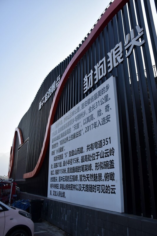 2026春节皖浙赣（104）皖浙天路奇观——豺狗狼尖