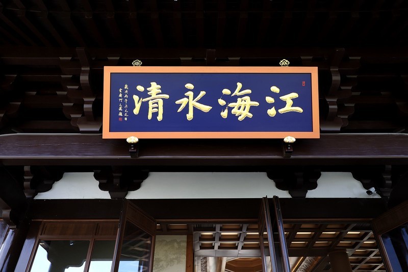 温州园博园 (14)