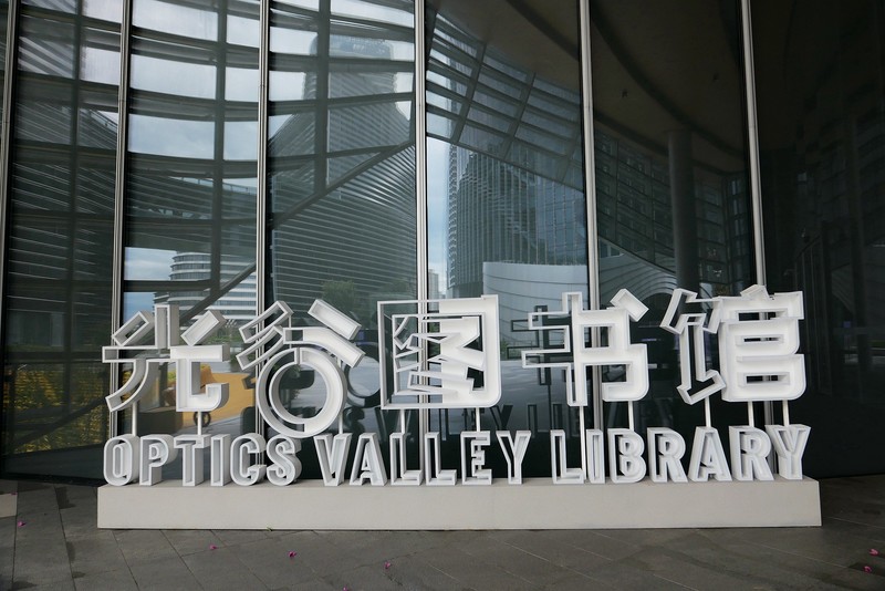 武汉映像---光谷图书馆周边掠影！