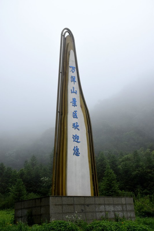 2026夏天游（22）主峰青鹅仙