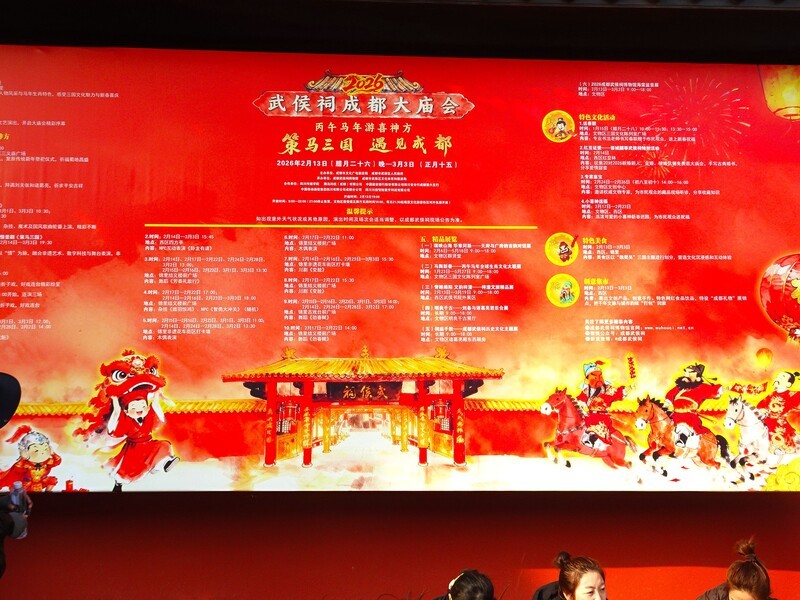 2026武侯祠成都大庙会今天亮灯开庙