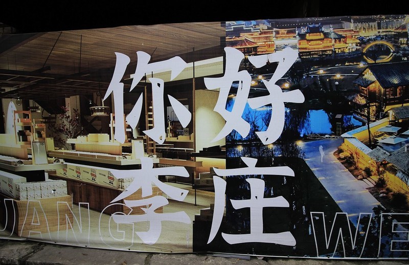 国庆节期间的李庄古镇（一）