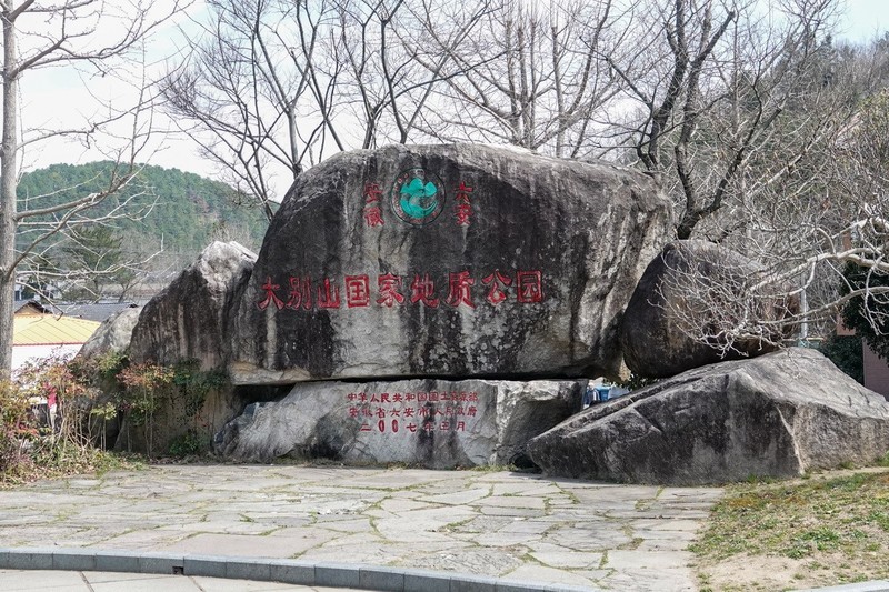 大别山刘邓大军指挥部