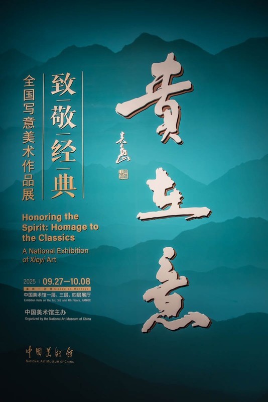 【镜头里】第1609号：中国美术馆·致敬经典（二）