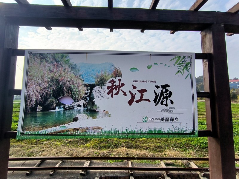 漫步星城 （984）秋江源