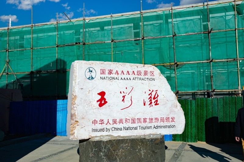 新疆五彩滩风景 13