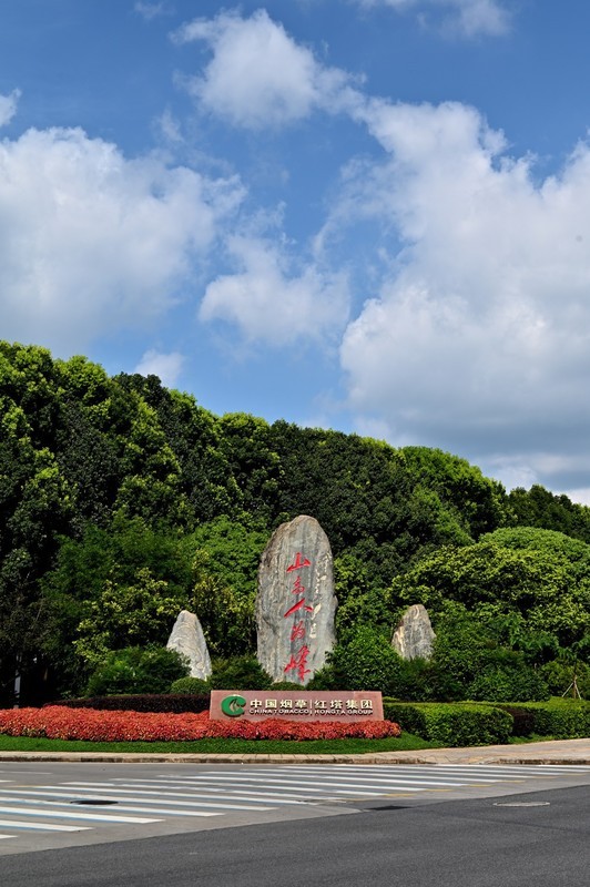 2026夏末红塔公园