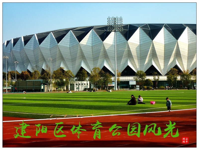 家乡的风景------福建南平建阳区体育公园风景