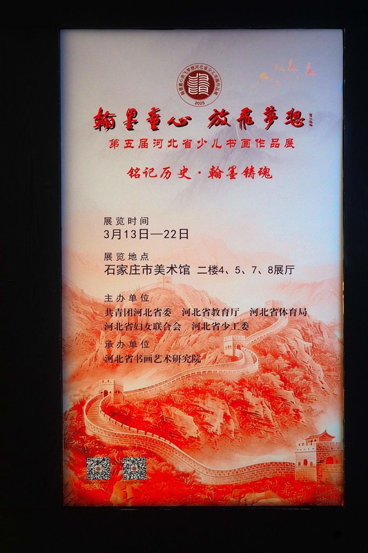 《翰墨童心 放飞梦想—第五届河北省少儿书画作品展》下