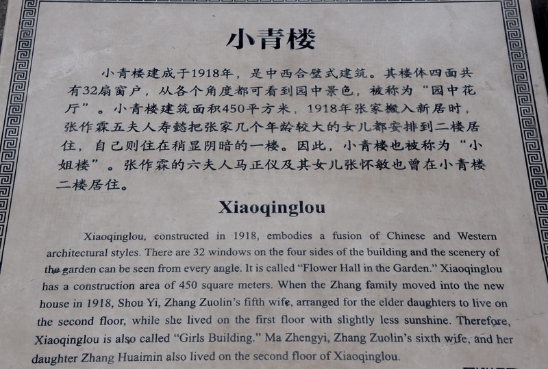 沈阳 · 帅府掠影（四）