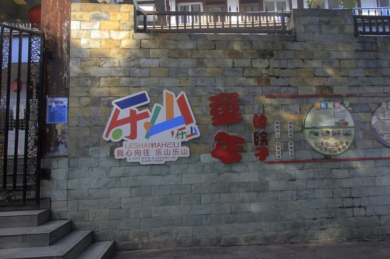 乐山苏稽古镇之一