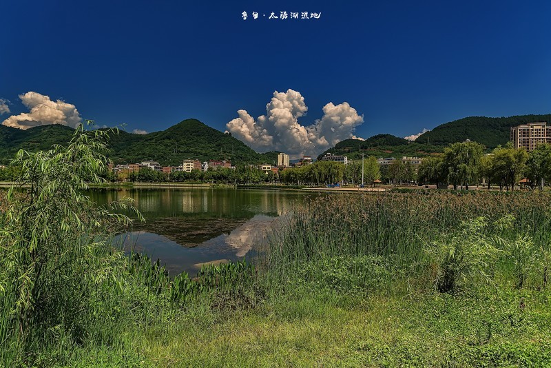 云南鲁甸 · 太阳湖湿地公园（2）