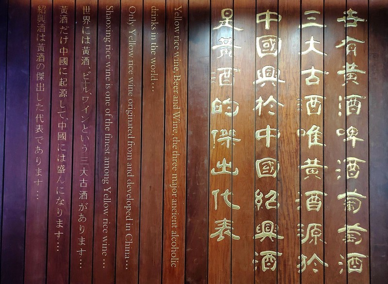 中国黄酒博物馆 (3)