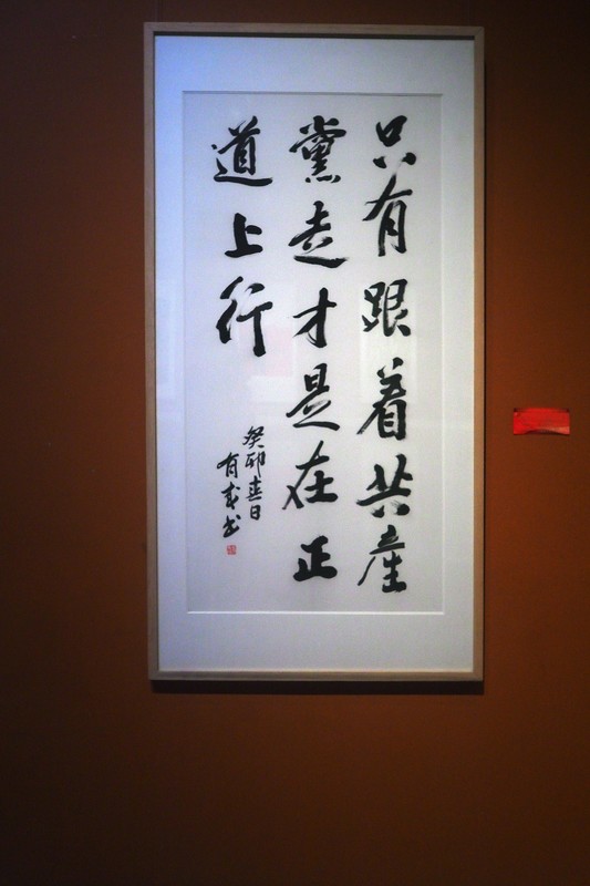 《河北民进2025书画展》上