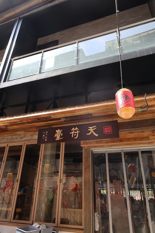 长沙新晋打卡地--天府台茶馆1