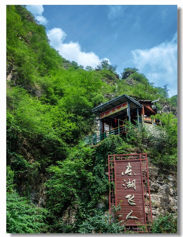 行走太行（十八）