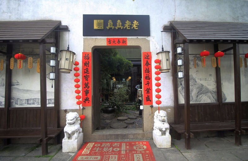浙江嘉兴一角（四）