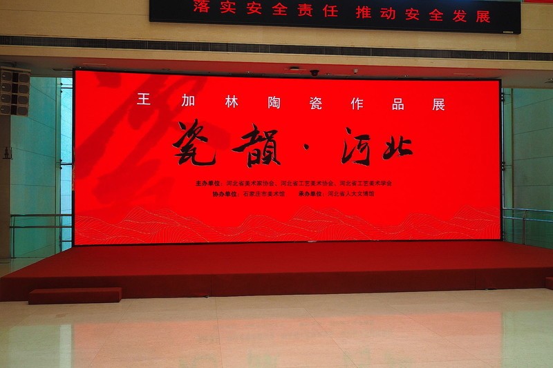 《瓷韵·河北—王加林陶瓷作品展》上