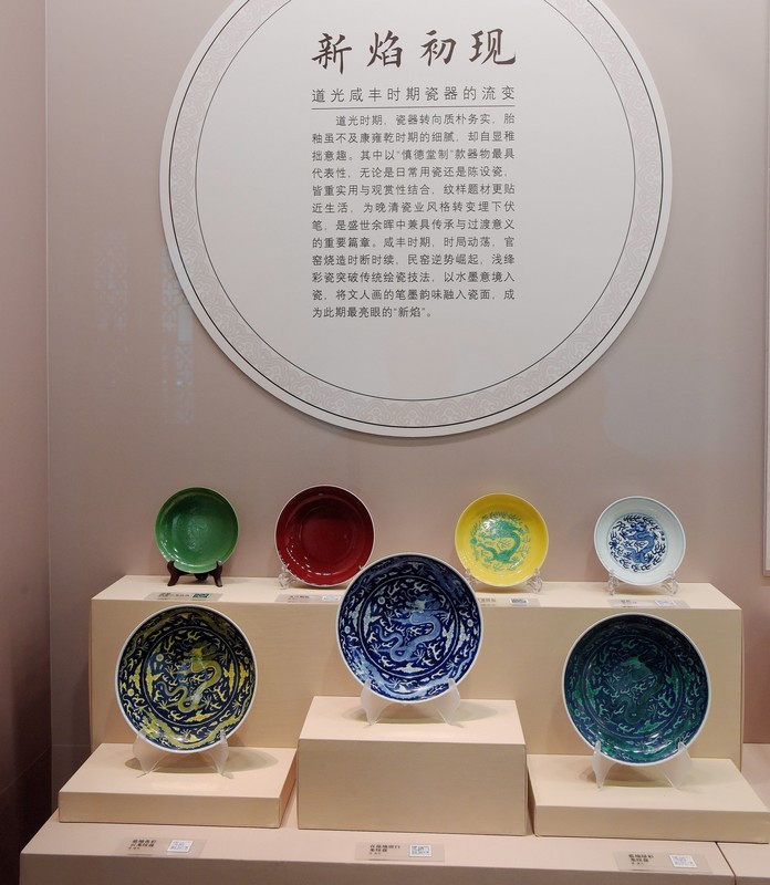 沈阳 · 清代嘉庆至宣统时期瓷器展（上）