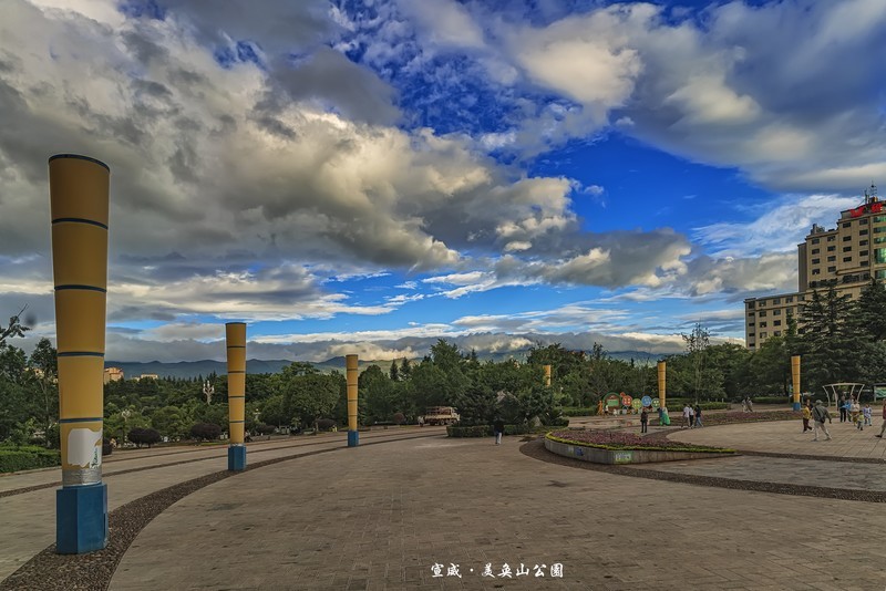 云南宣威 · 美奂山公园