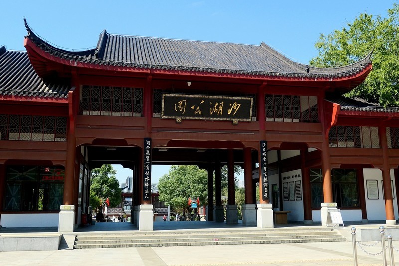 沙湖公园一
