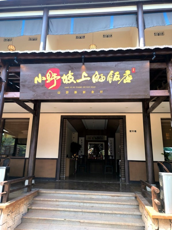 漫步星城 （903）湘菜新模式