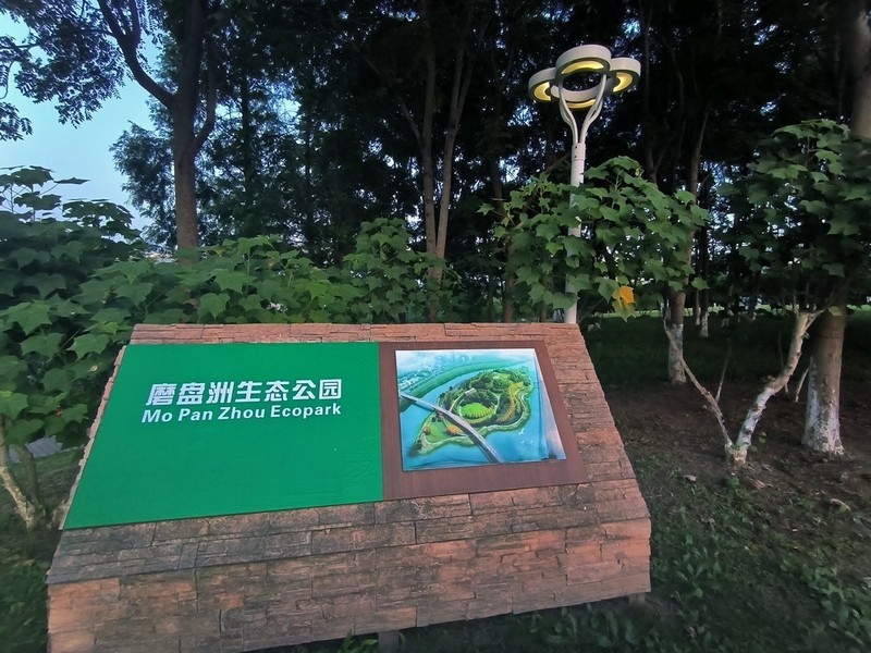 漫步星城 （1108）长沙磨盘洲生态公园