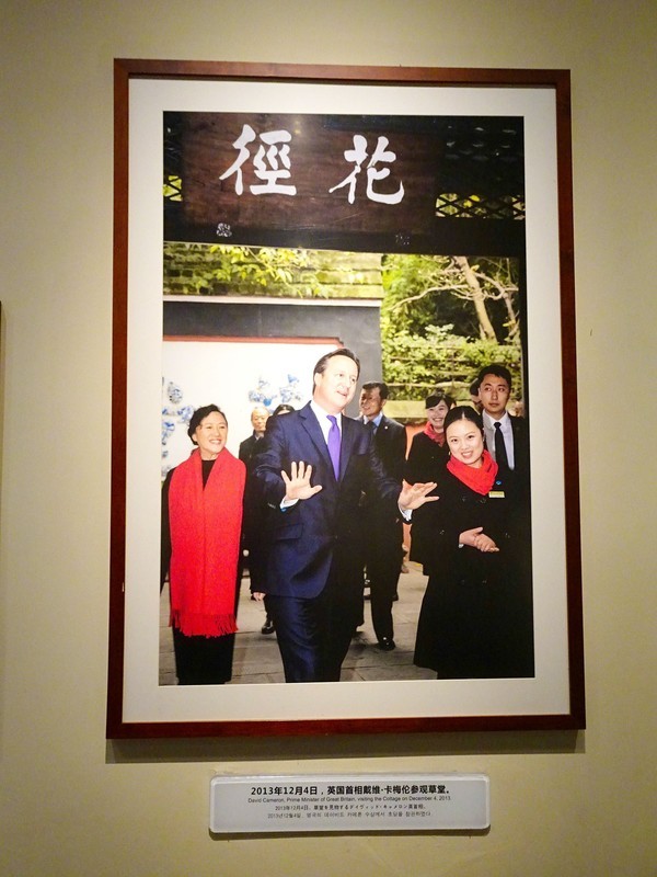 名人情系草堂
